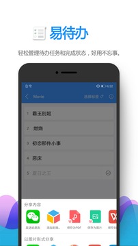 易待辦截圖