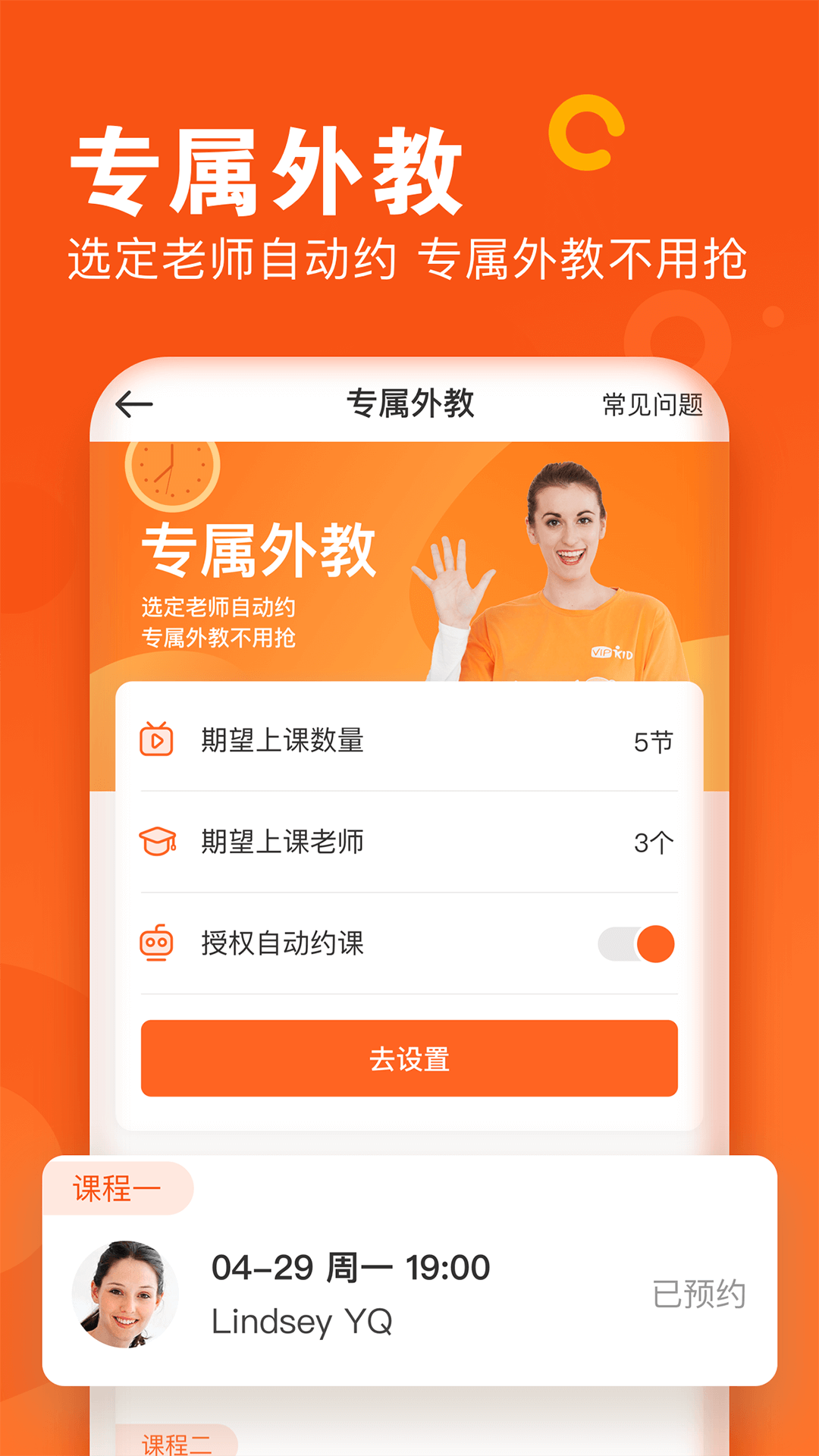 VIPKID英语v2.23.0截图2