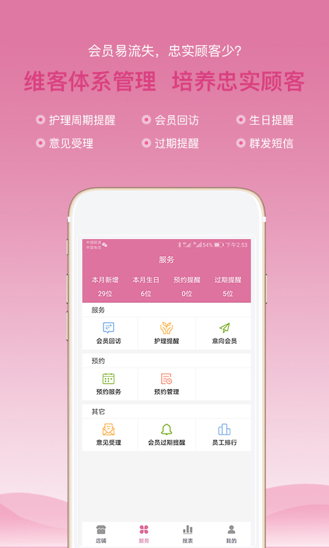 店來客美業(yè)收銀管理截圖預覽