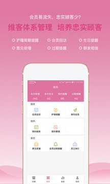 店來(lái)客美業(yè)收銀管理截圖