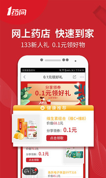 1藥網(wǎng)截圖