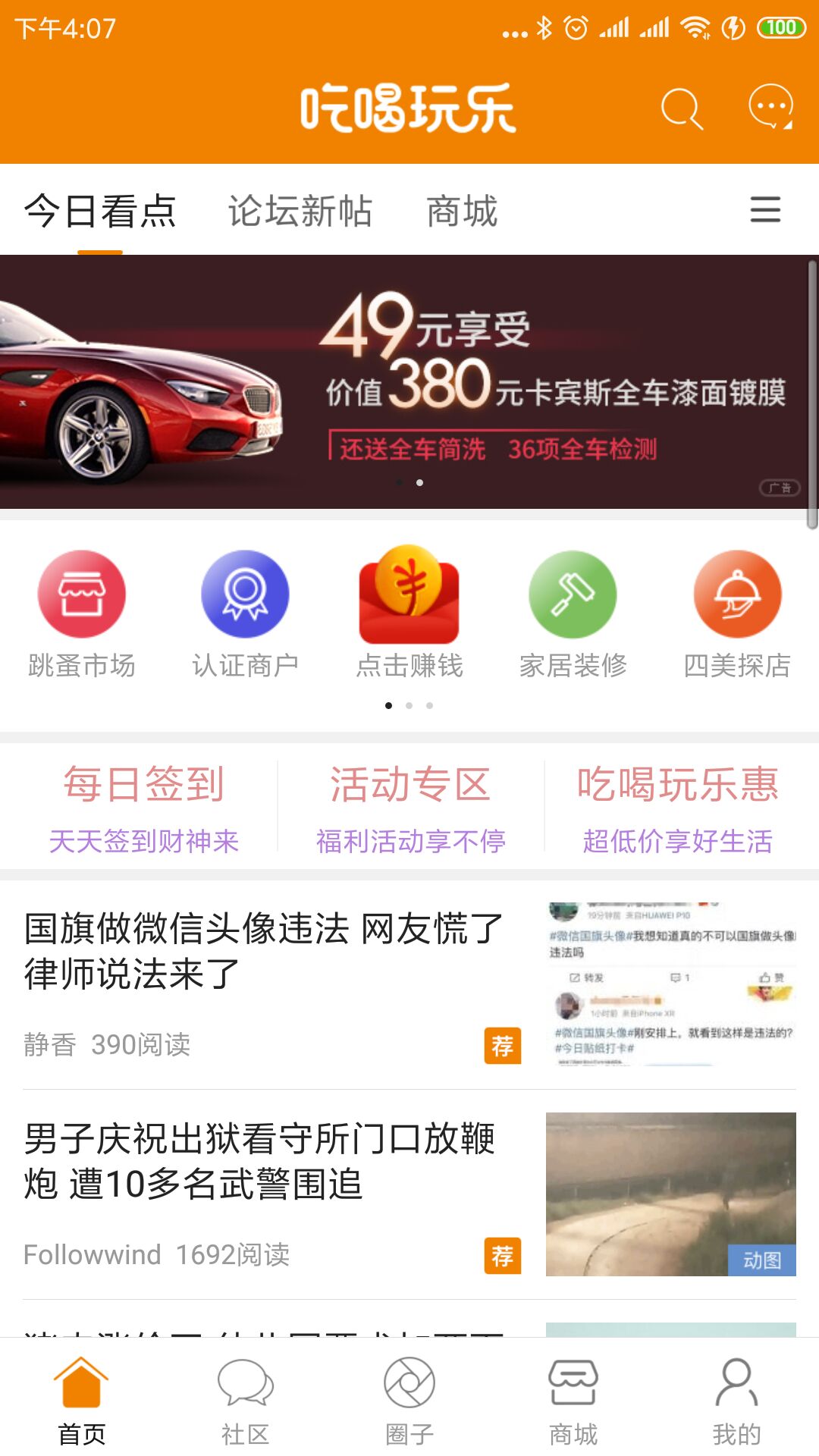 我爱吃喝玩乐v4.7.1截图1