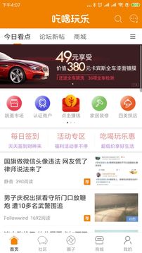 我愛吃喝玩樂截圖