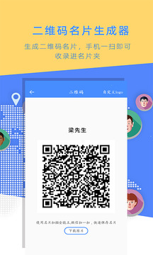 名片全能大師截圖