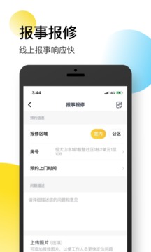 恒大智慧社區(qū)截圖