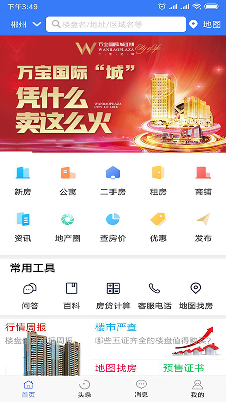 郴房网v6.11.7截图1