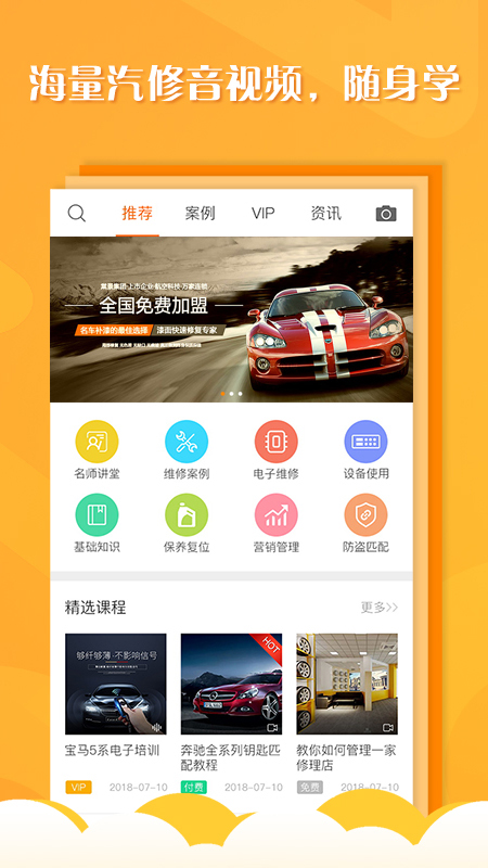 听车汽修版v3.2.4截图2