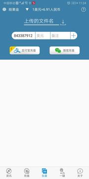 海外手機充值截圖