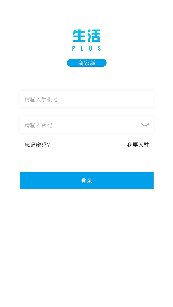 生活plus商家端v3.3.5截图1