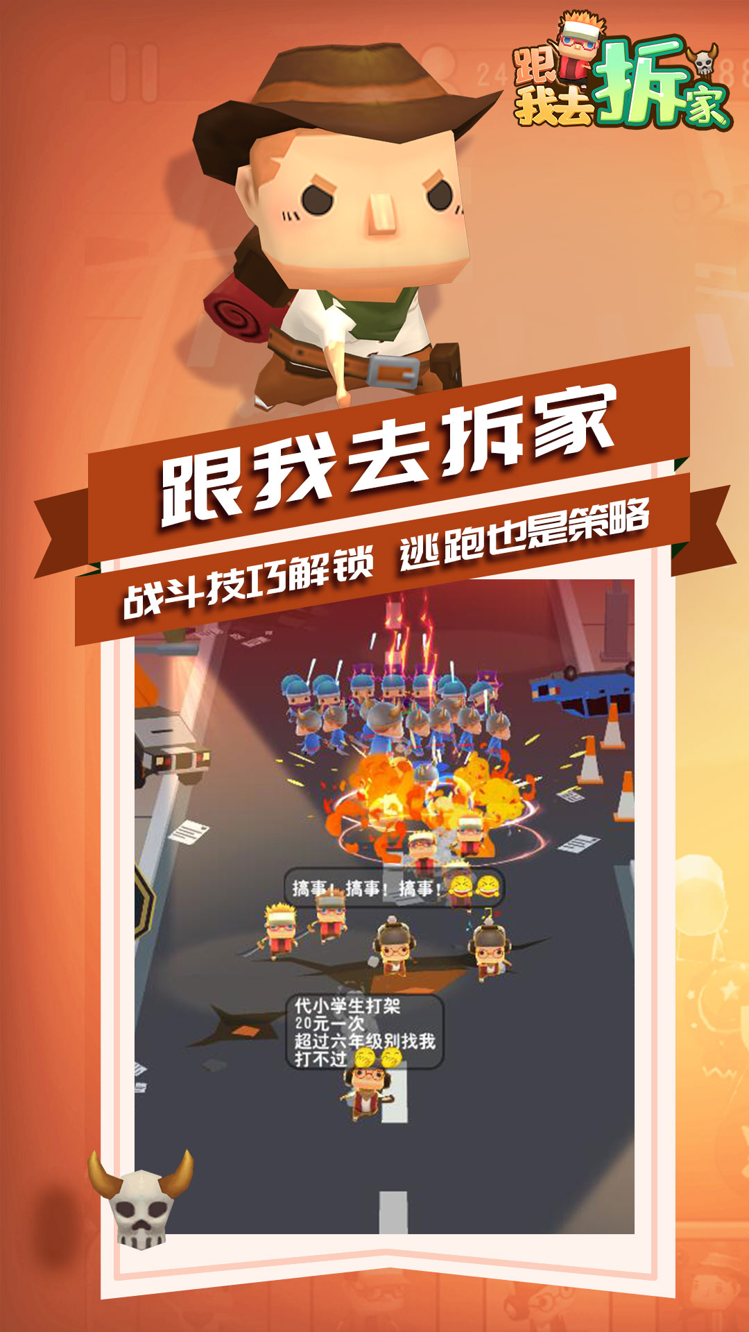 跟我去拆家截圖預覽