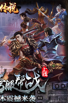 熱血傳說截圖
