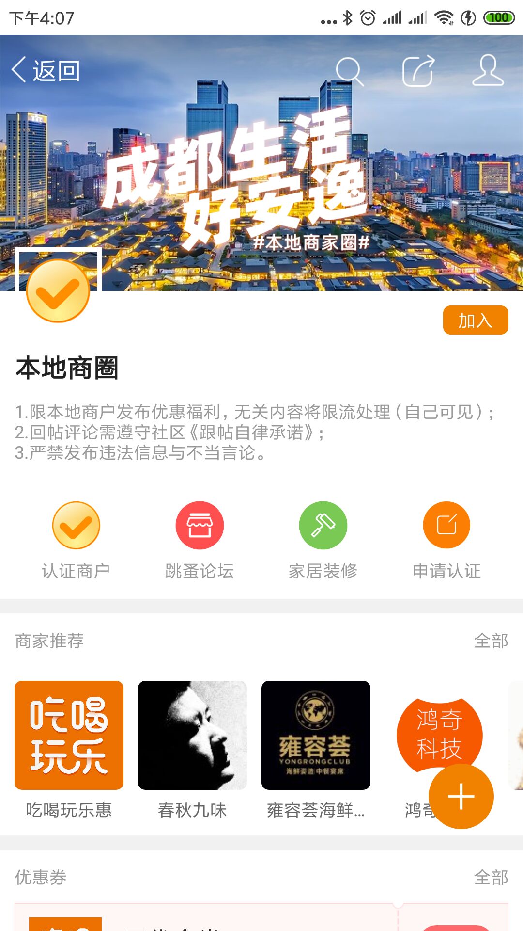 我爱吃喝玩乐v4.7.1截图4