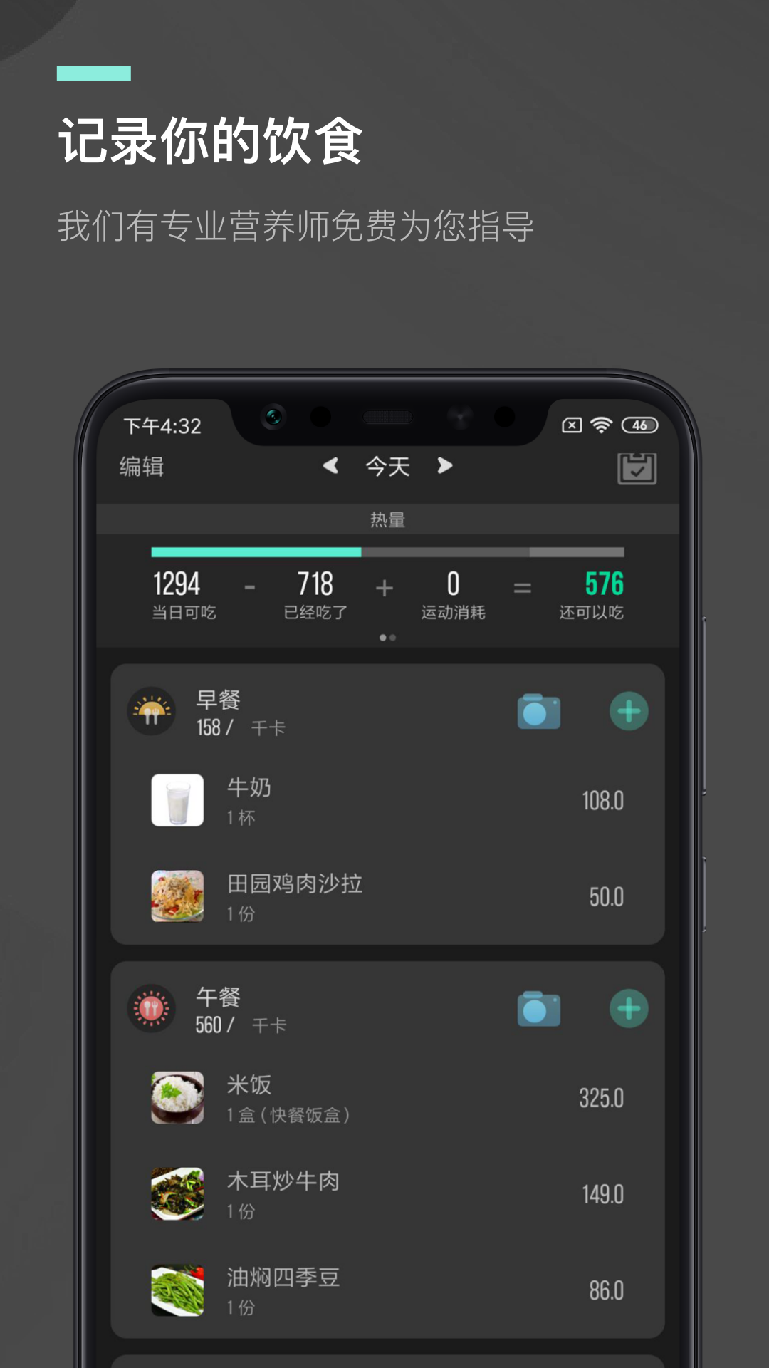 热量减肥法v1.0.1截图2