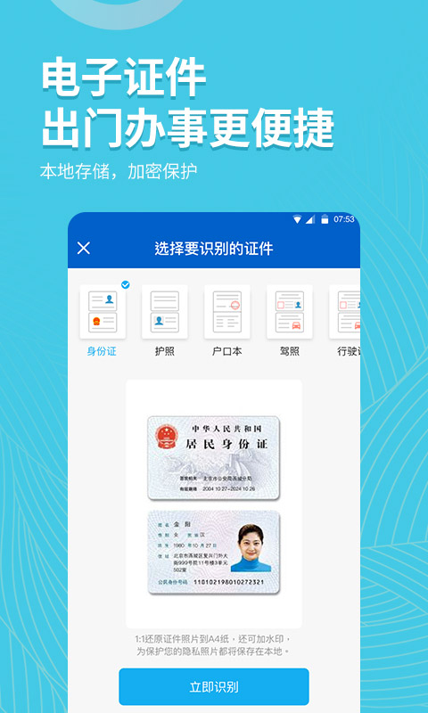 拍照取字大師截圖預(yù)覽