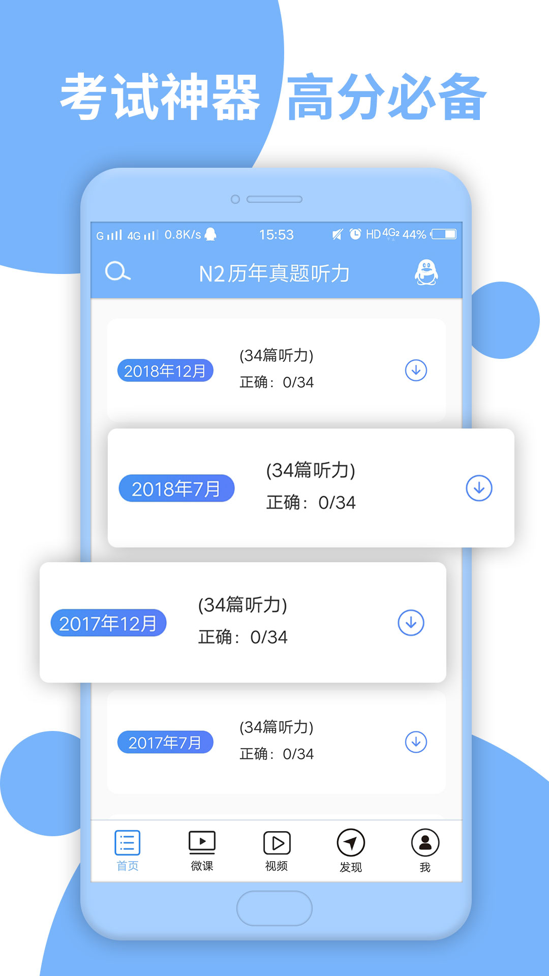 日语N2听力v4.6.6截图1