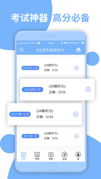 日語N2聽力截圖