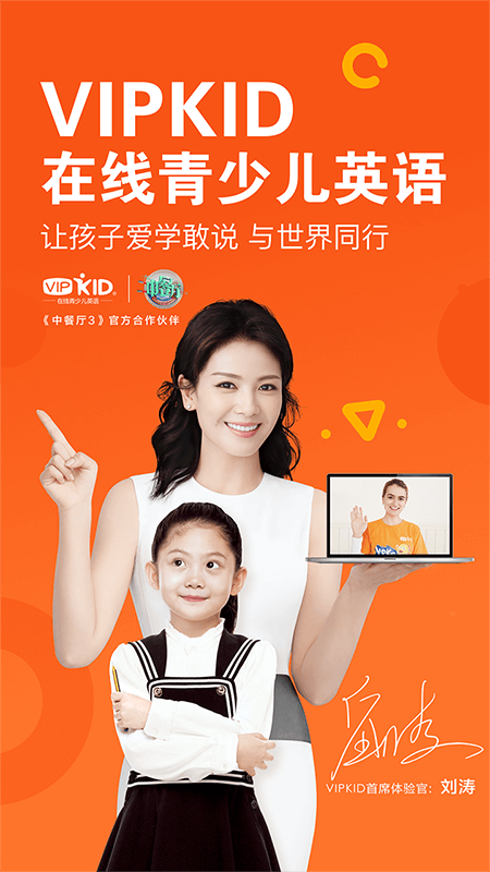 VIPKID英语v2.23.0截图1