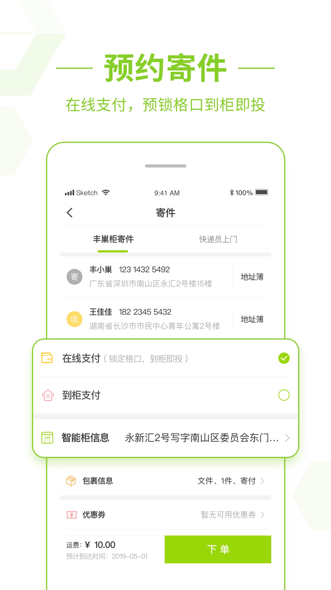 丰巢v2.10.0截图2