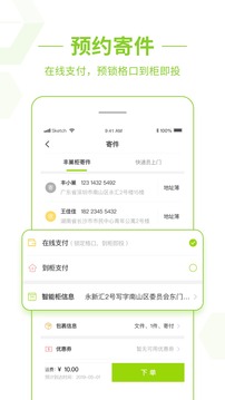豐巢截圖