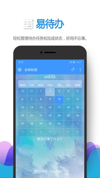 易待辦截圖