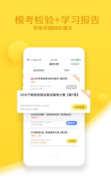 當(dāng)老師截圖