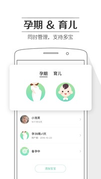 孕育提醒截圖