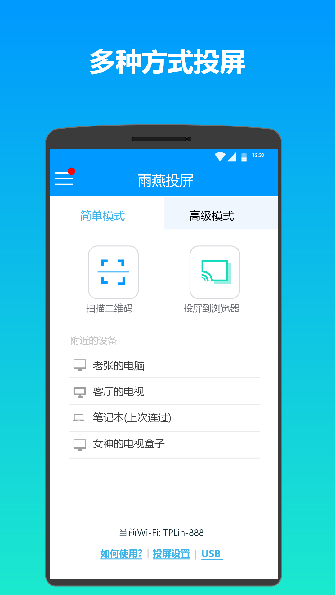 雨燕投屏v3.0.63.3截图1