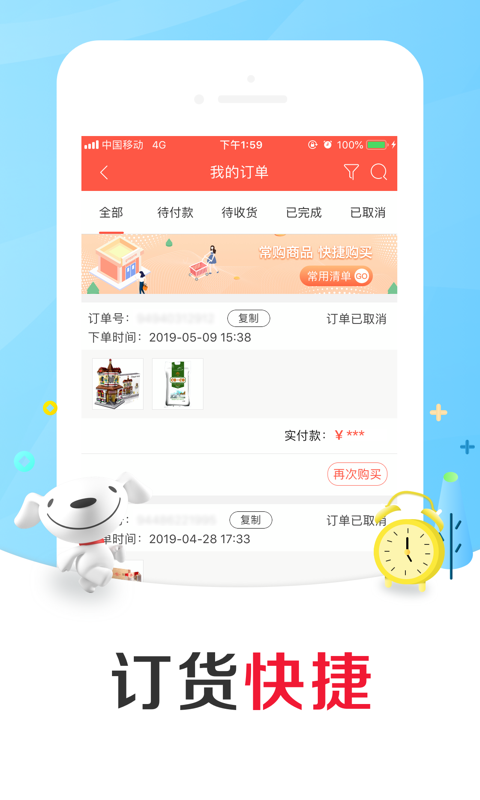 京东掌柜宝v5.6.1截图3