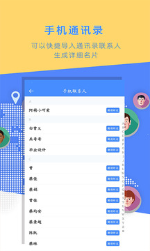 名片全能大師截圖