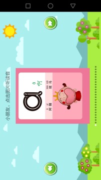 小學(xué)語文截圖