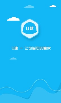 U建截圖