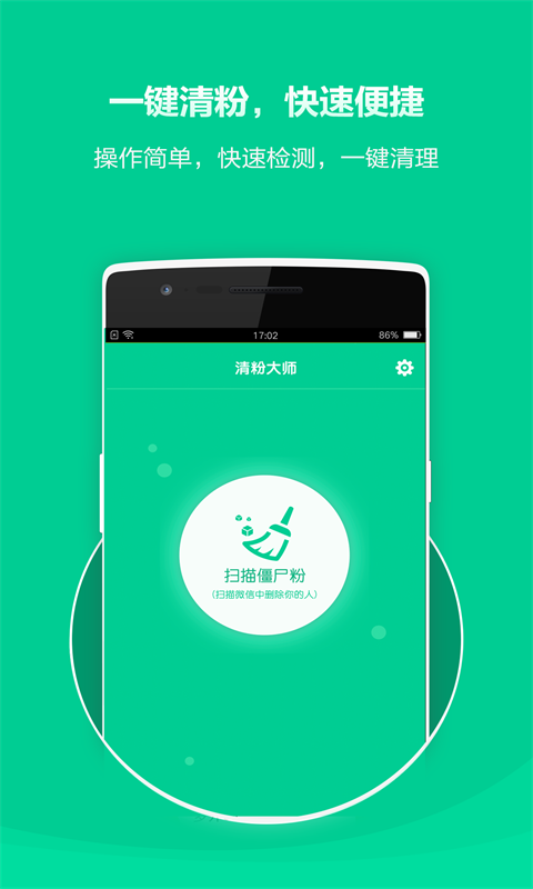 清粉大师v1.0.7截图4