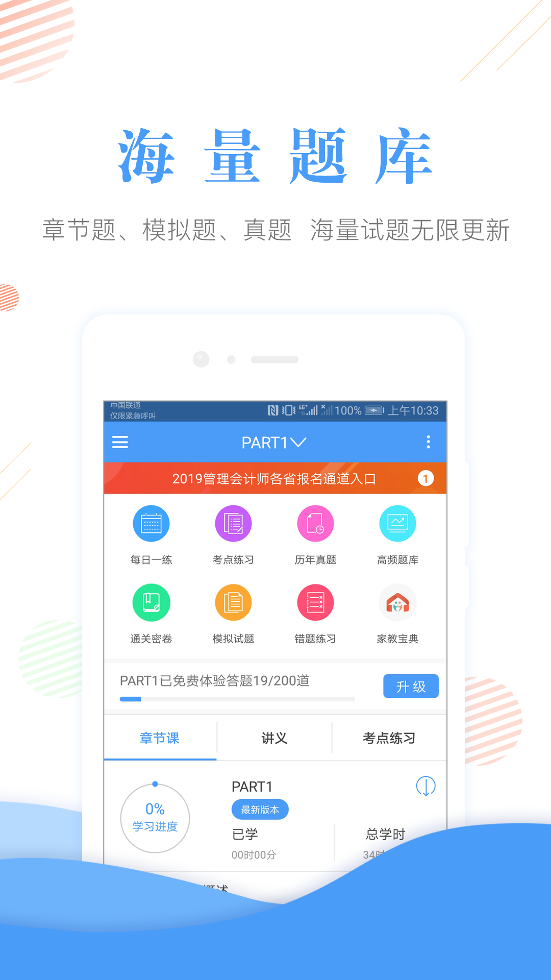 会计考试准题库v4.0截图1