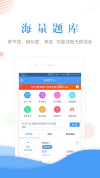 會計(jì)考試準(zhǔn)題庫截圖