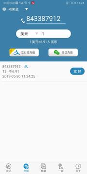 海外手機充值截圖