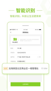 豐巢截圖