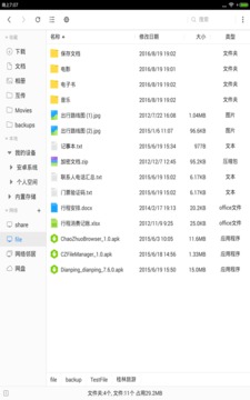 超卓文件管理器截图