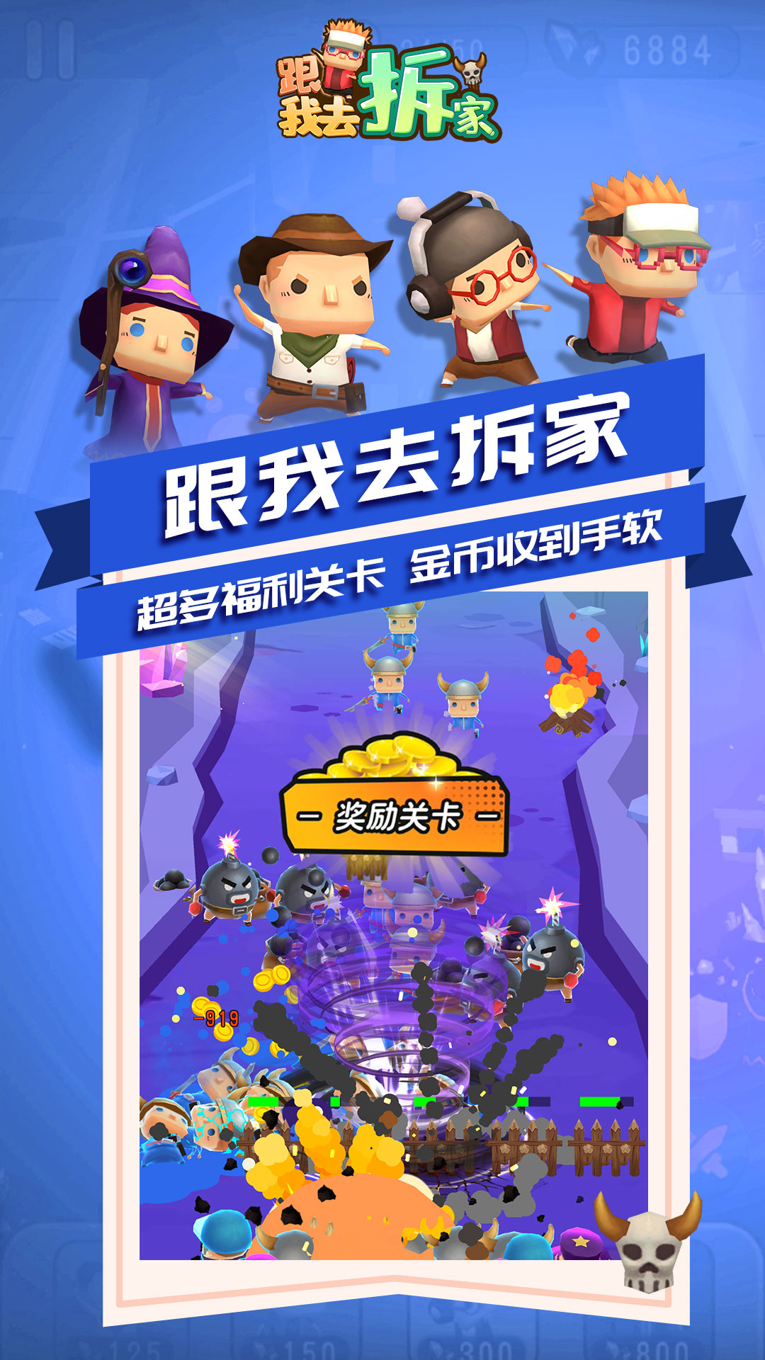 跟我去拆家截圖預覽