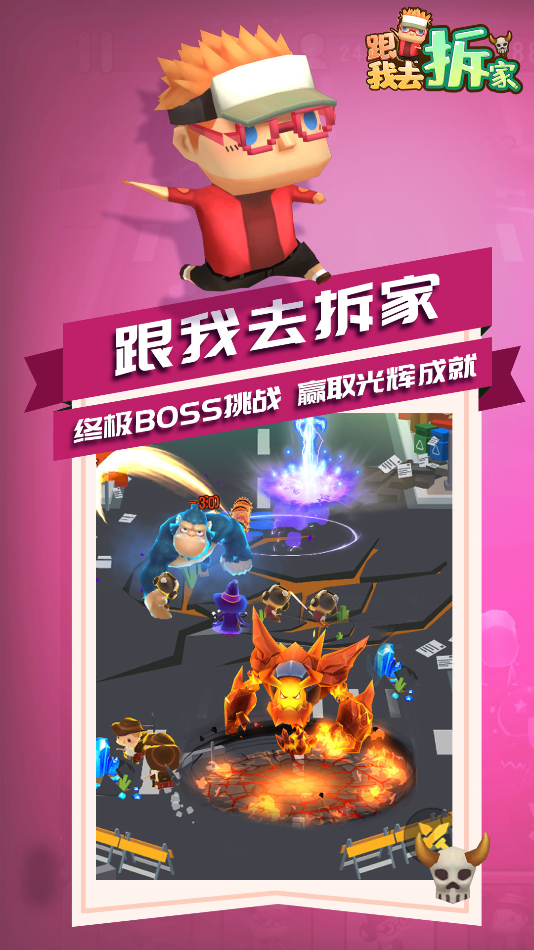 跟我去拆家截圖預覽