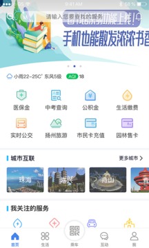 我的揚(yáng)州APP截圖