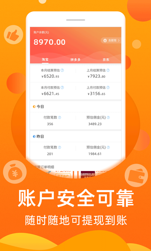 购物返利联盟v5.4.0截图2