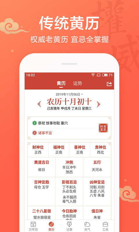 吉祥日历万年历黄历v1.8.6.02截图2