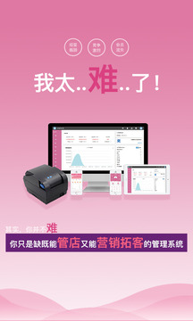店來(lái)客美業(yè)收銀管理截圖