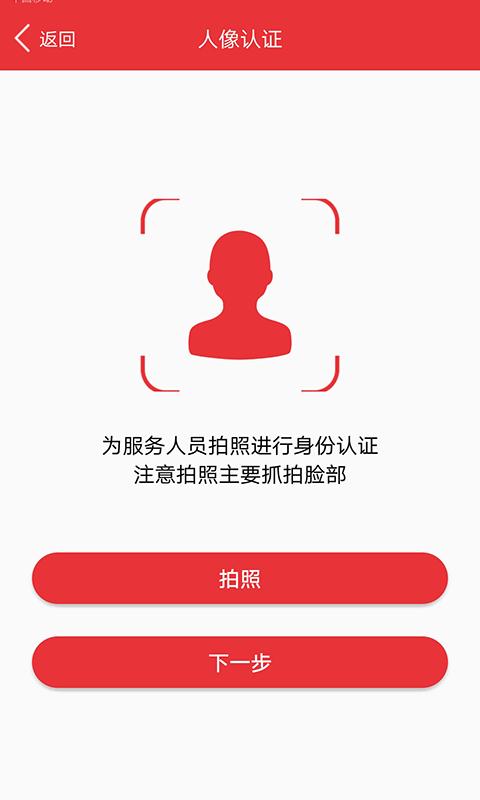 家服诚信通截图4