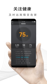 噪音檢測(cè)儀截圖