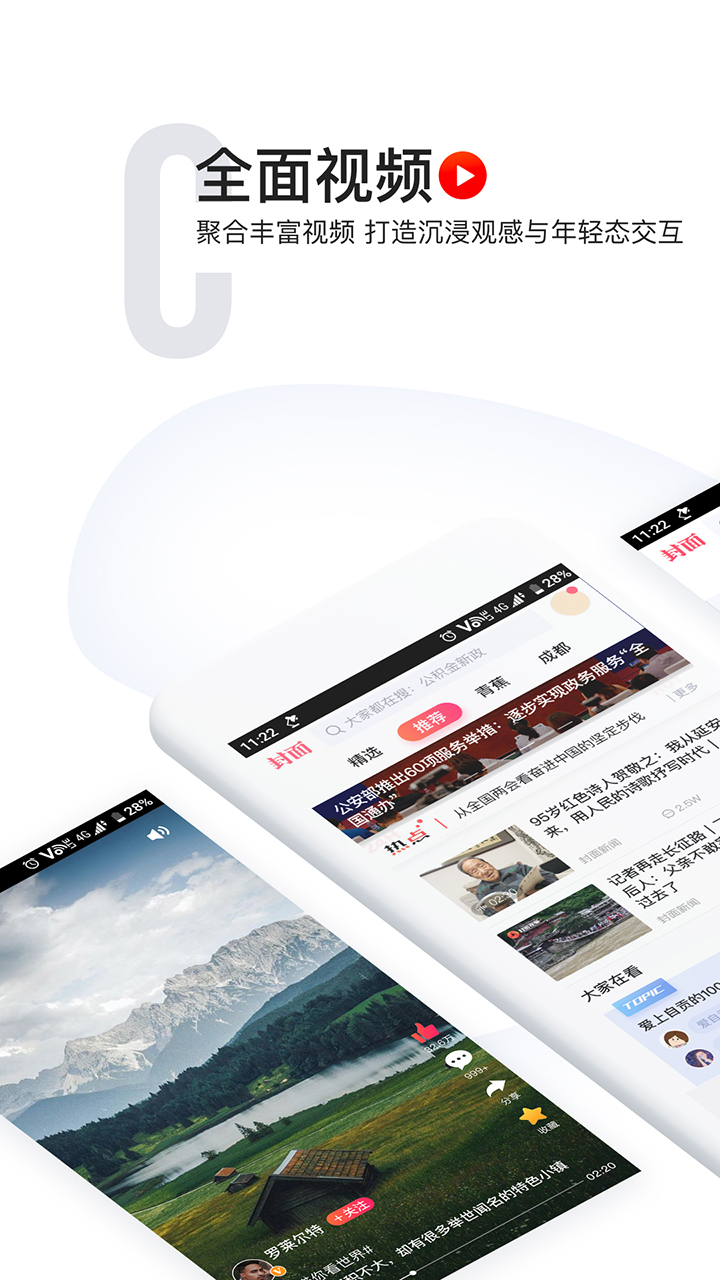 封面新聞截圖預(yù)覽