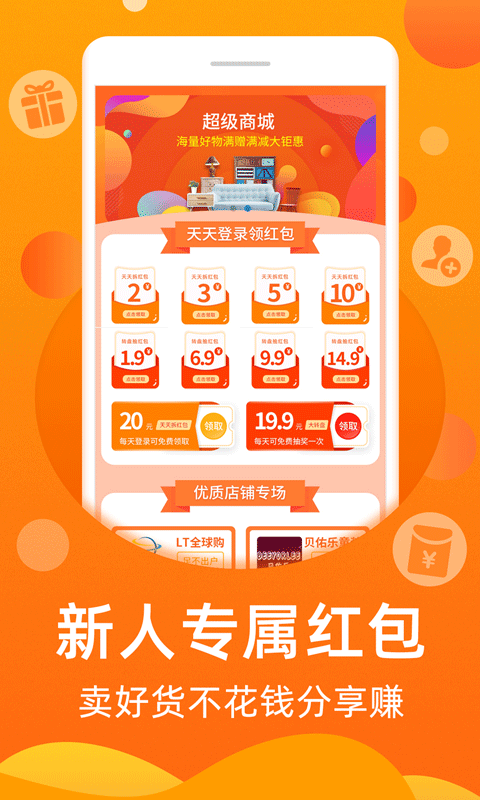 购物返利联盟v5.4.0截图3