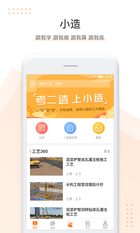 小造v2.2.3截图1