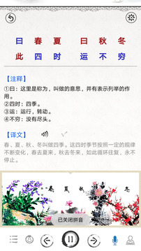 三字經(jīng)截圖
