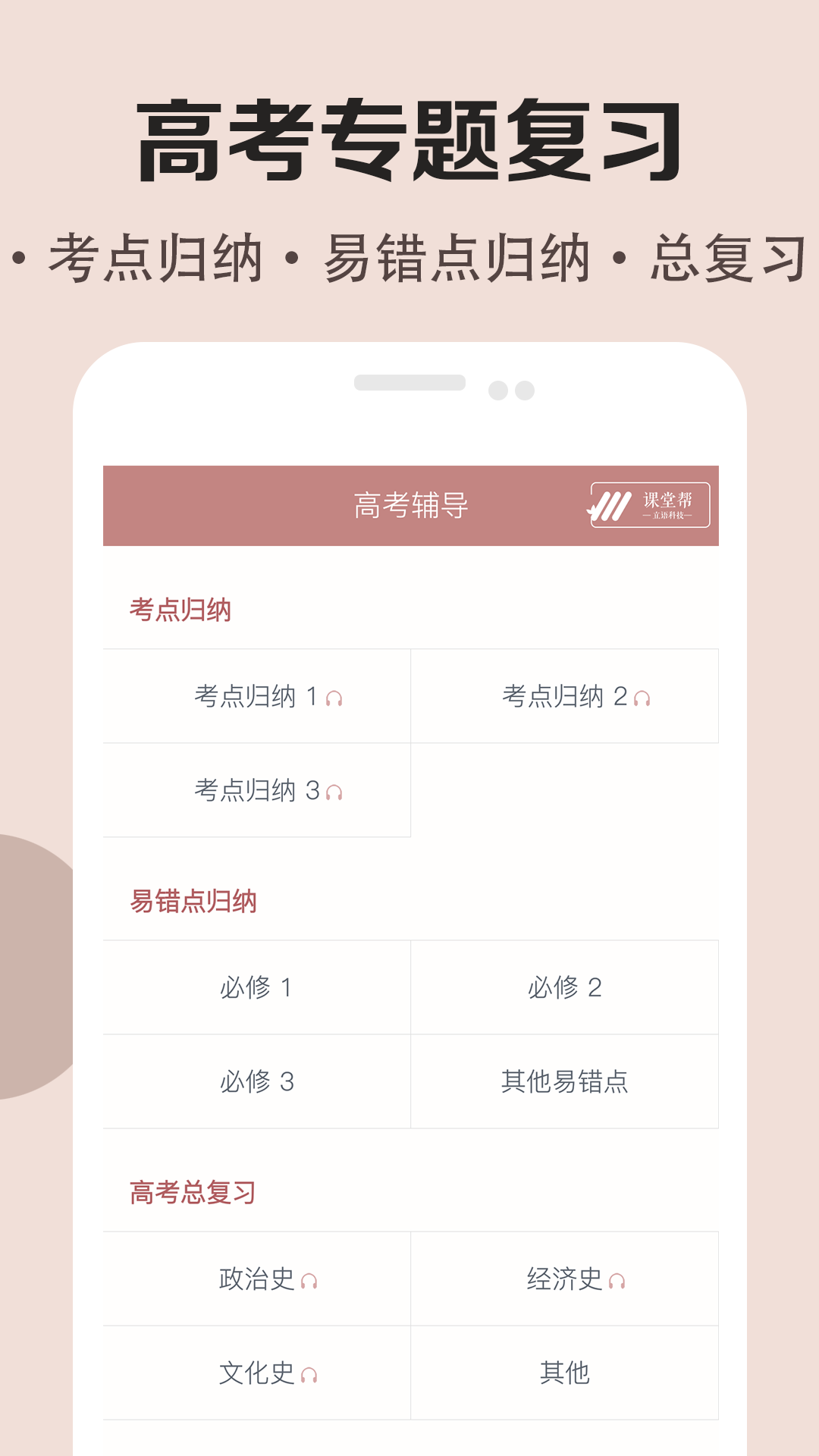 高中历史课堂v1.6截图2